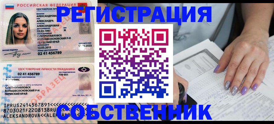 временная регистрация собственник в Петровск-Забайкальском